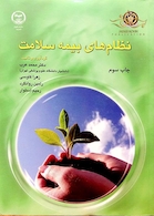 نظام های بیمه سلامت